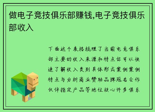 做电子竞技俱乐部赚钱,电子竞技俱乐部收入