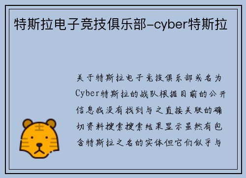 特斯拉电子竞技俱乐部-cyber特斯拉